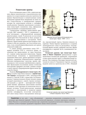 История белорусской архитектуры